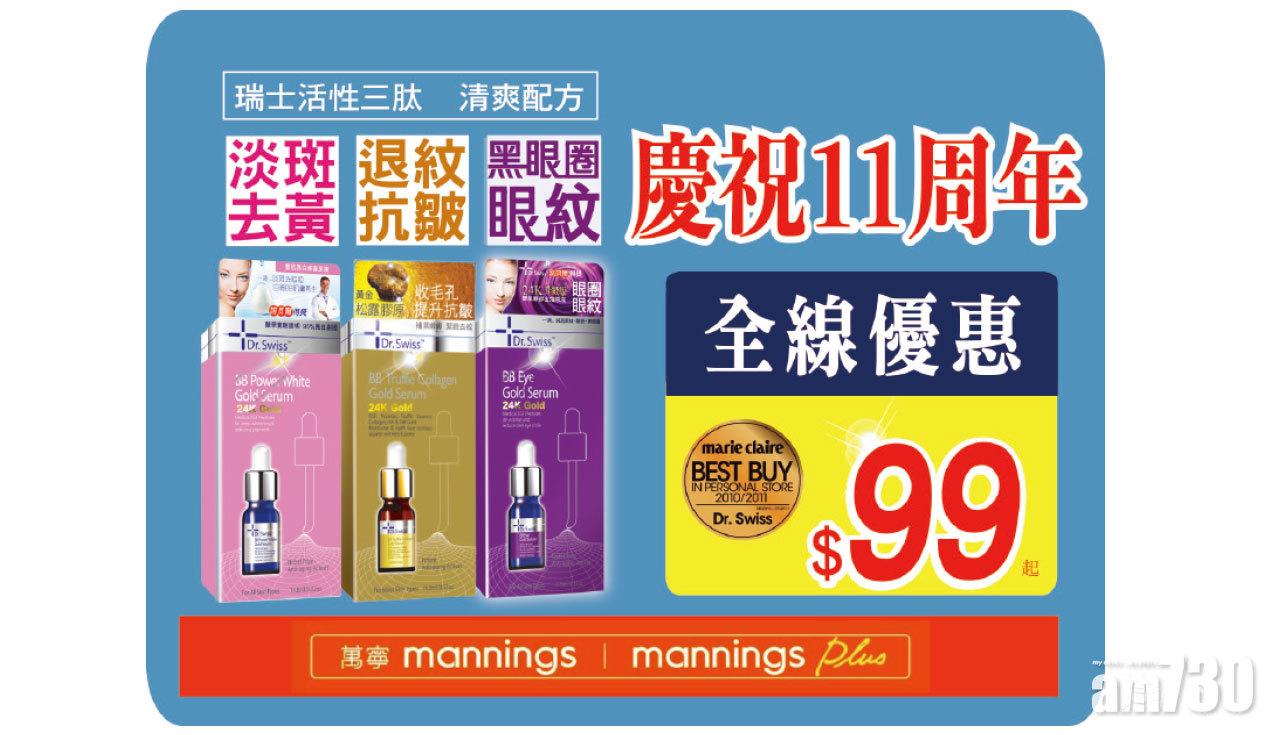 Dr. Swiss醫學護膚 支持香港品牌