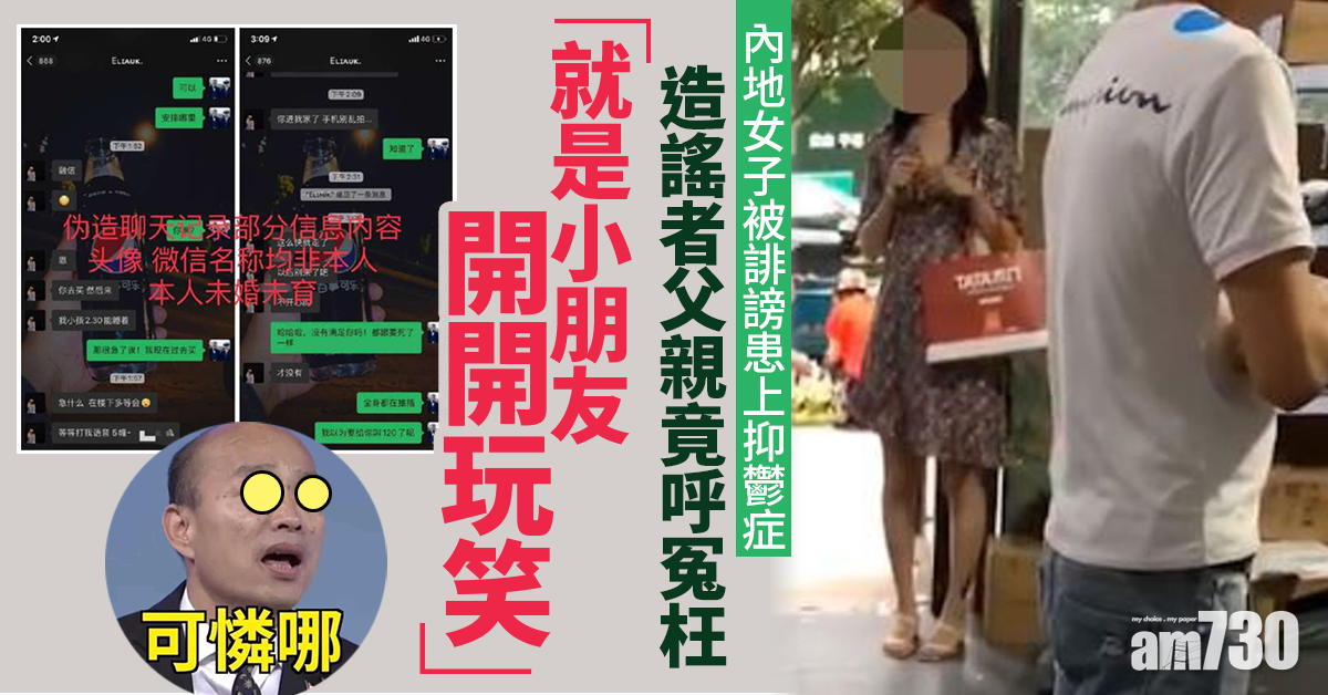 27歲男造謠毀陌生女生活　父：就是小朋友開開玩笑