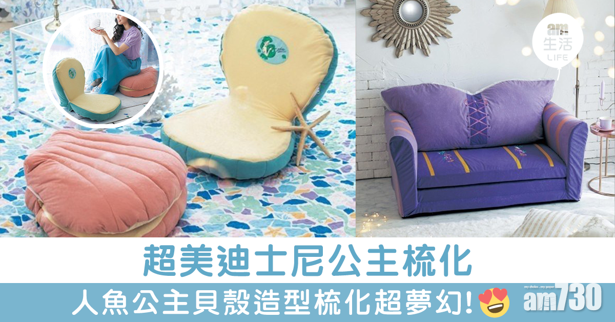 超美迪士尼公主梳化