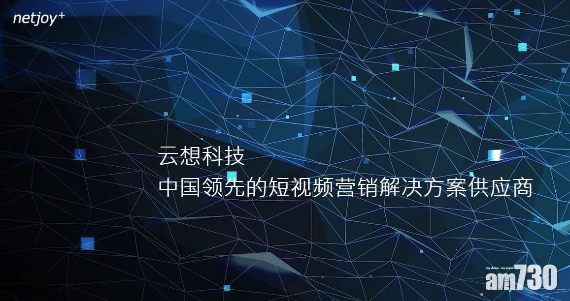 【新股暗盤】云想科技僅升0.4% 遠洋服務潛水2%