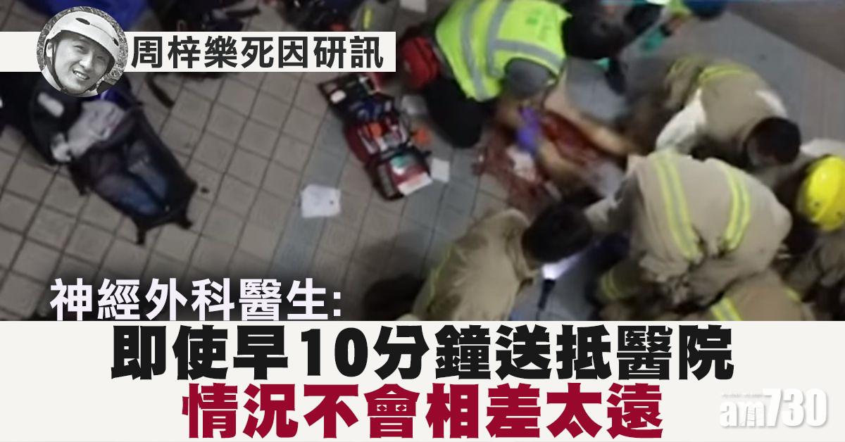 【周梓樂死因研訊】醫生：墮下少於1秒難作出自我保護反應