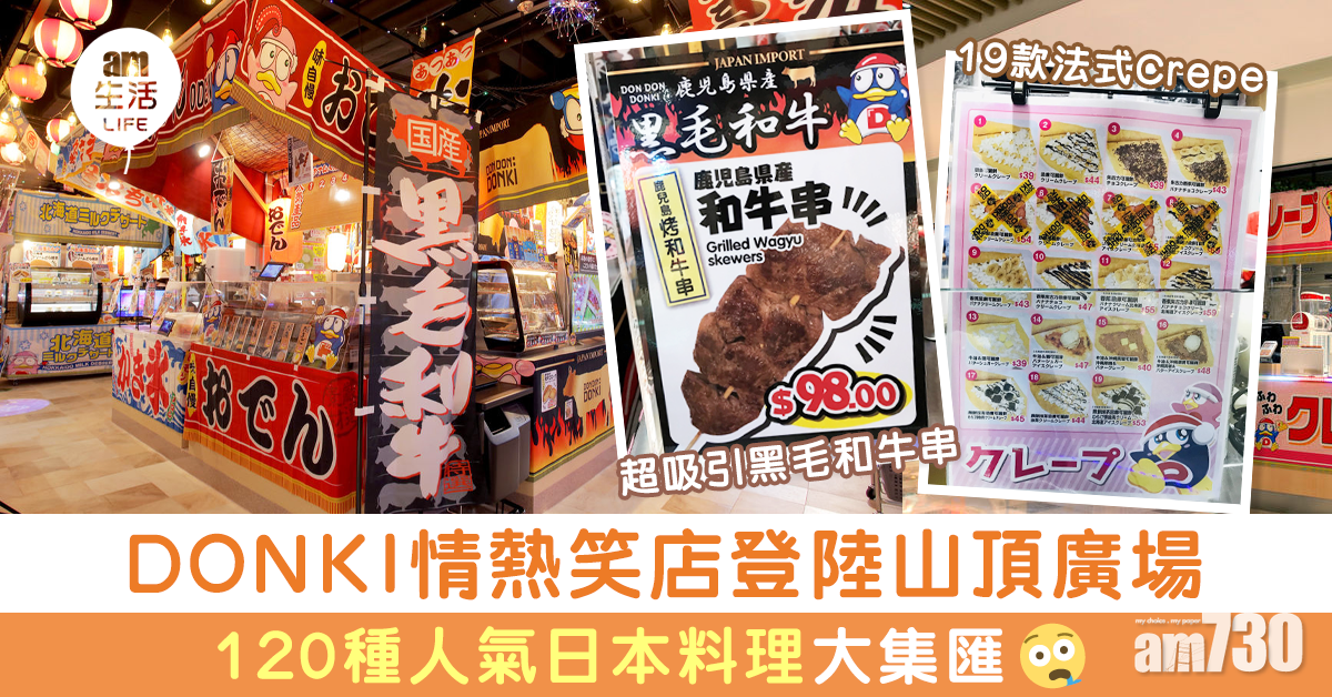 DONKI「情熱笑店 山頂廣場」今日開幕　25檔屋台美食鹹＋甜大集匯