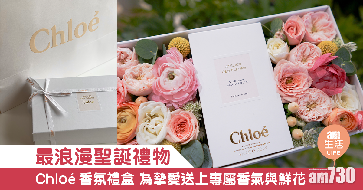 最浪漫聖誕禮物 Chloé 香氛禮盒 為摯愛送上專屬香氣與鮮花