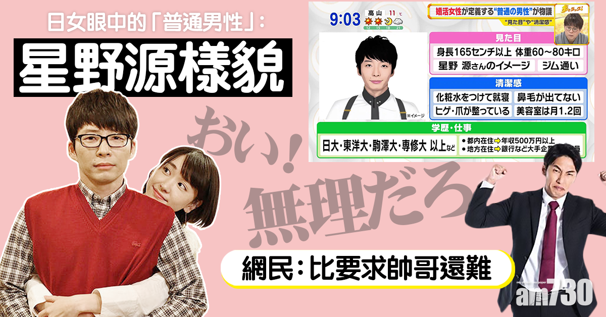 星野源樣貌 日女擇偶基本條件