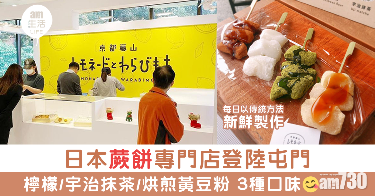 日本蕨餅專門店登陸屯門 