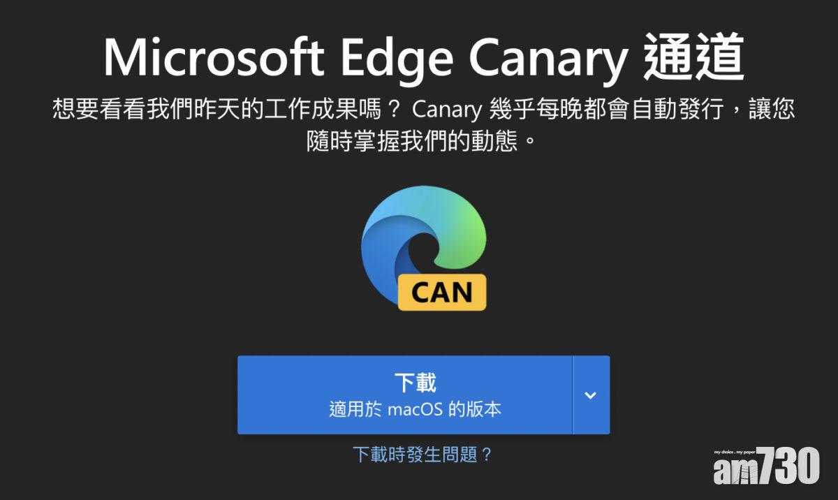 再撐M1 Mac！Microsoft Edge加入原生支援
