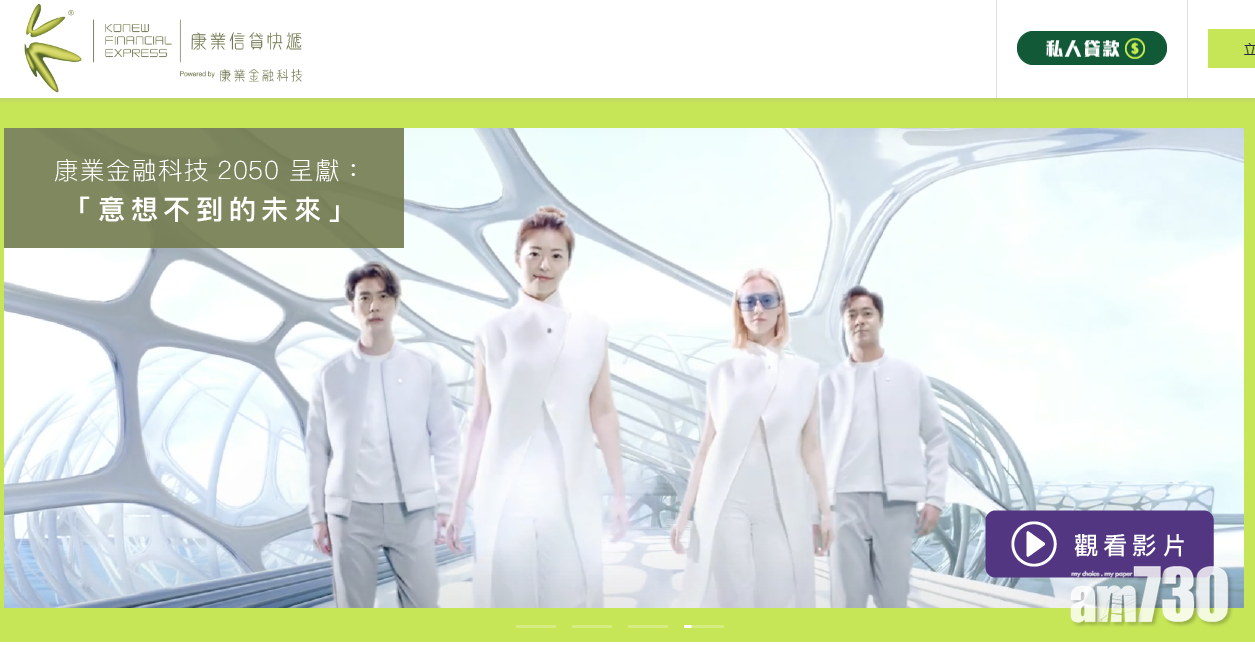 【新股登場】康業金融申上市 9個月賺逾3億