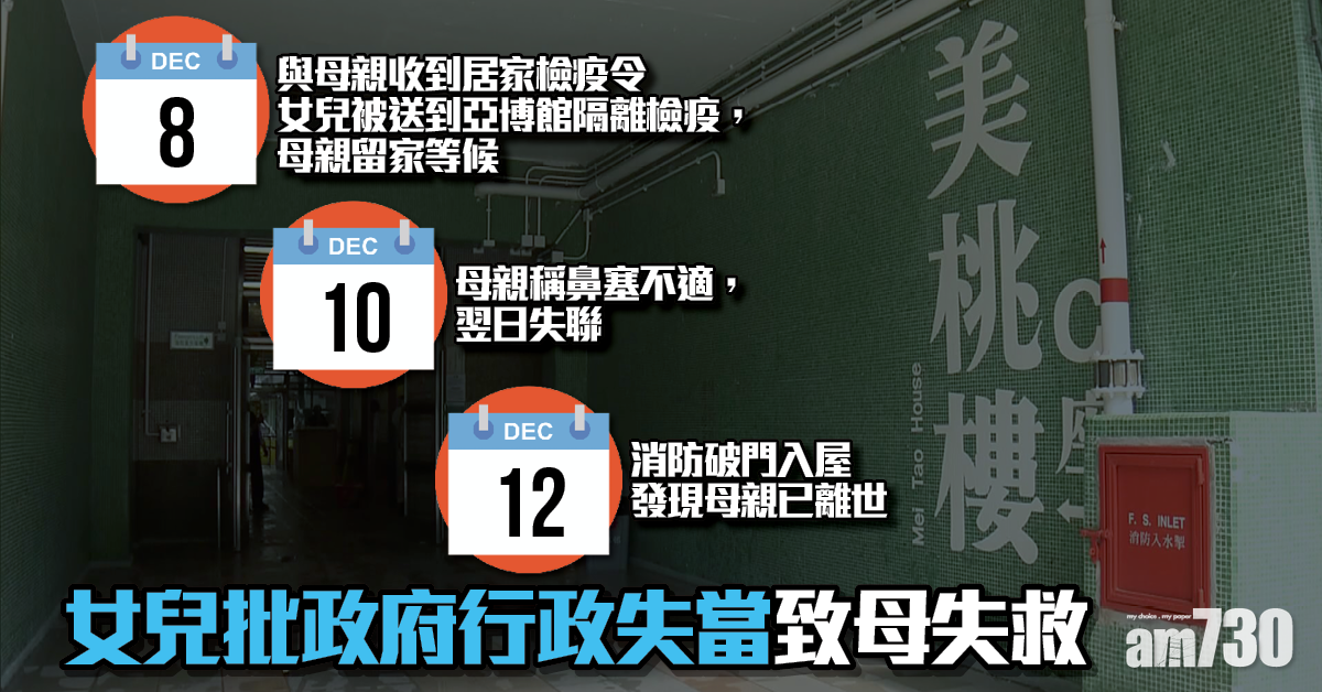62歲病殁婦女兒批政府行政失當致母失救 區議員促衛生署及早安排檢疫