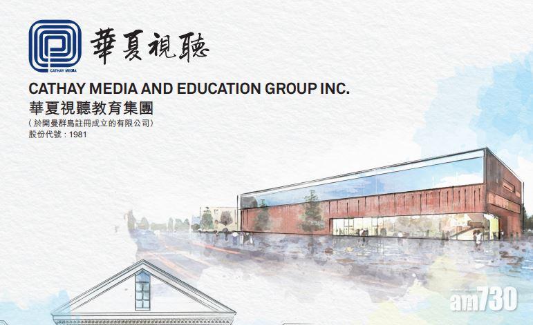 【企業動態】華夏視聽逾3億購美術培訓公司