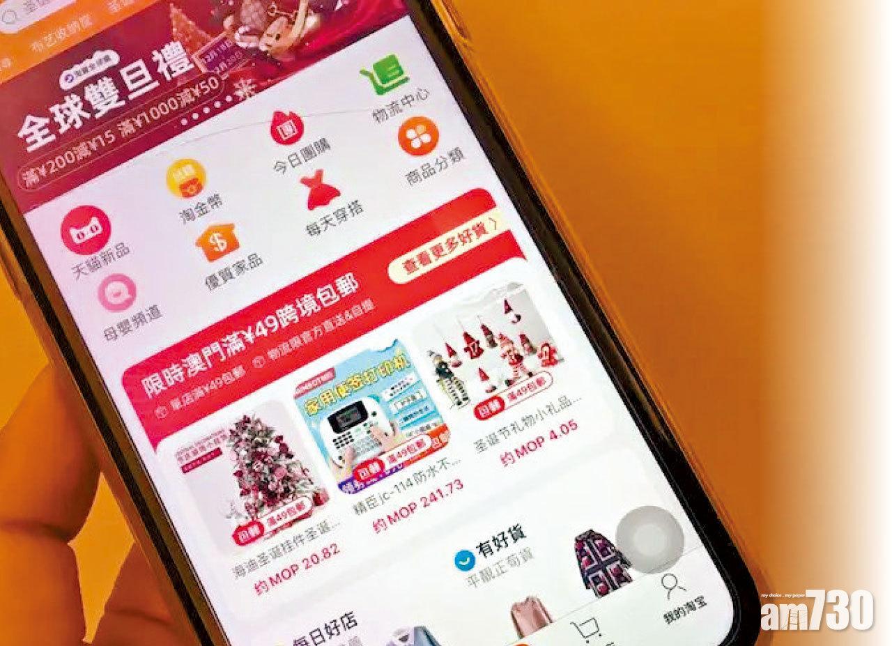 淘寶喜訊 融入大灣區 澳門內地網購包郵