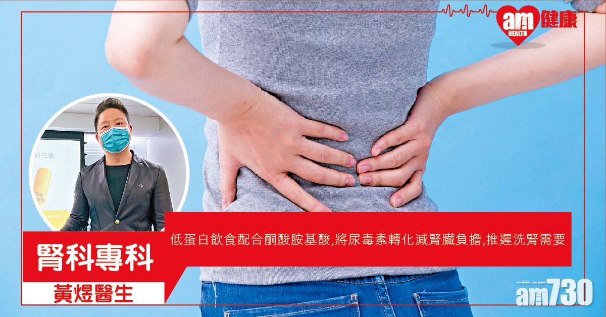 低蛋白飲食延洗腎需要