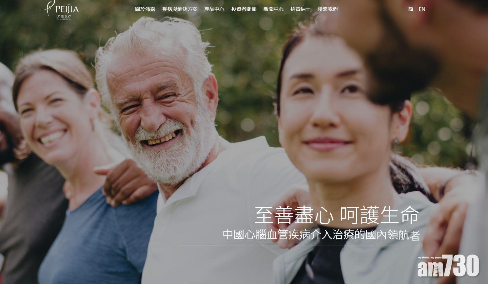 【新股登場】沛嘉擬科創板上市 股價飆一成