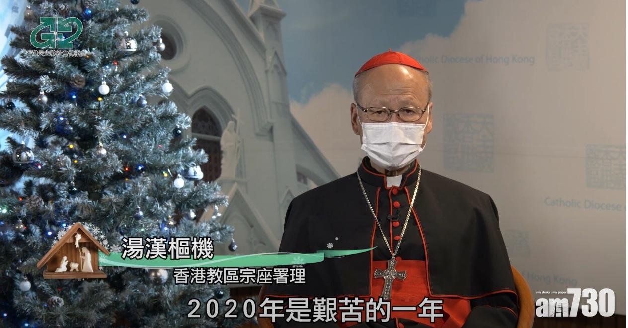 (有片)【新冠肺炎】湯漢發表聖誕賀辭　稱口罩不會阻擋對他人關懷