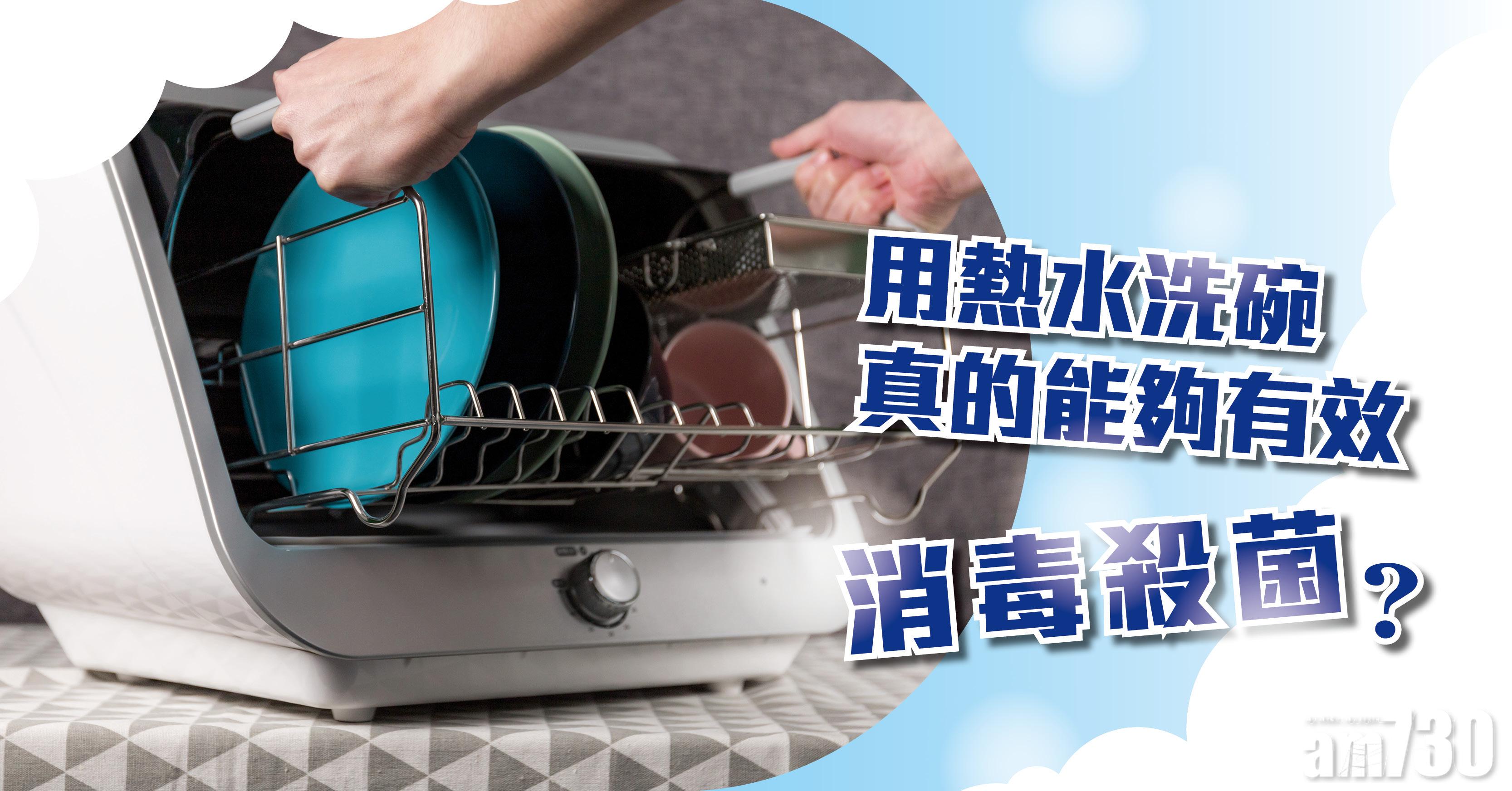 用熱水洗碗真的能夠有效消毒殺菌？