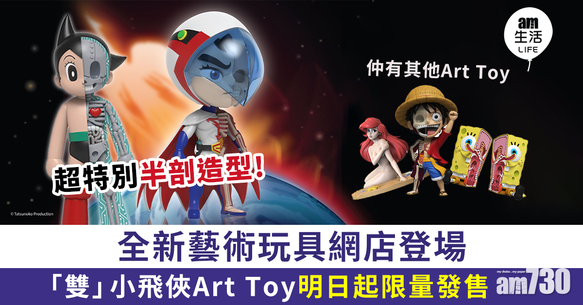 「雙」小飛俠Art Toy明日起限量發售
