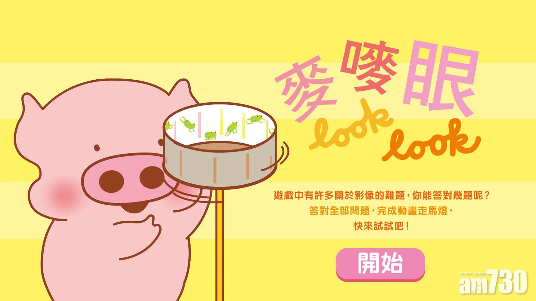 創新科技署辦線上嘉年華 麥嘜同你玩遊戲