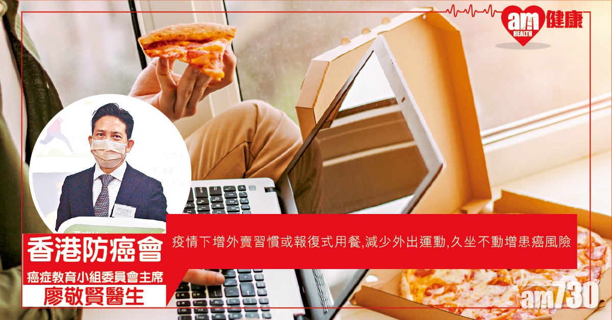 精明抗疫 免墮致癌陷阱