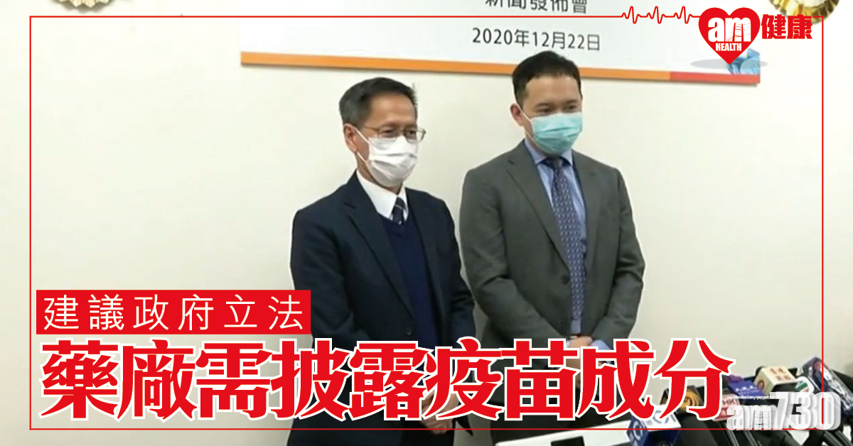 【新冠肺炎】過敏協會倡立法規定藥廠披露疫苗成份