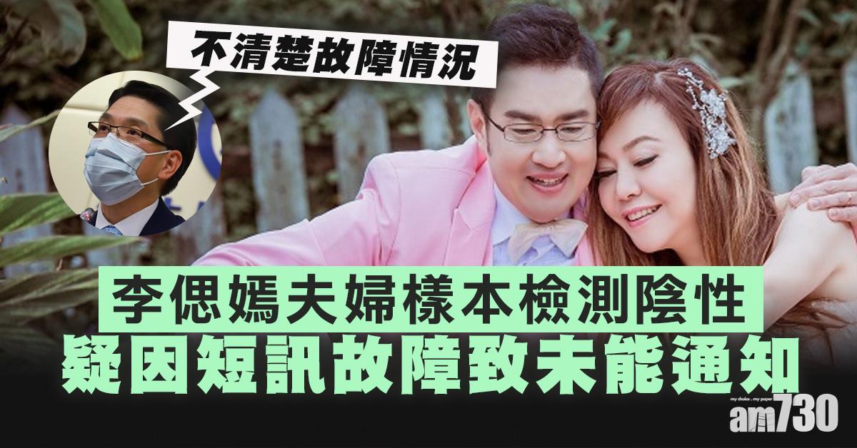 【新冠肺炎】李偲嫣樣本檢測曾陰性　疑因短訊故障致未能通知