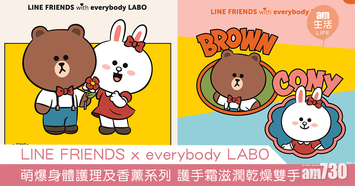 LINE FRIENDS x everybody LABO 萌爆身體護理及香薰系列 護手霜滋潤乾燥雙手