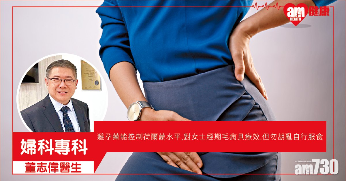 避孕藥可治婦科病