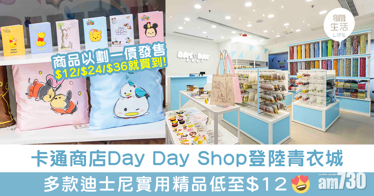 卡通商店Day Day Shop登陸青衣城  多款迪士尼實用精品低至$12