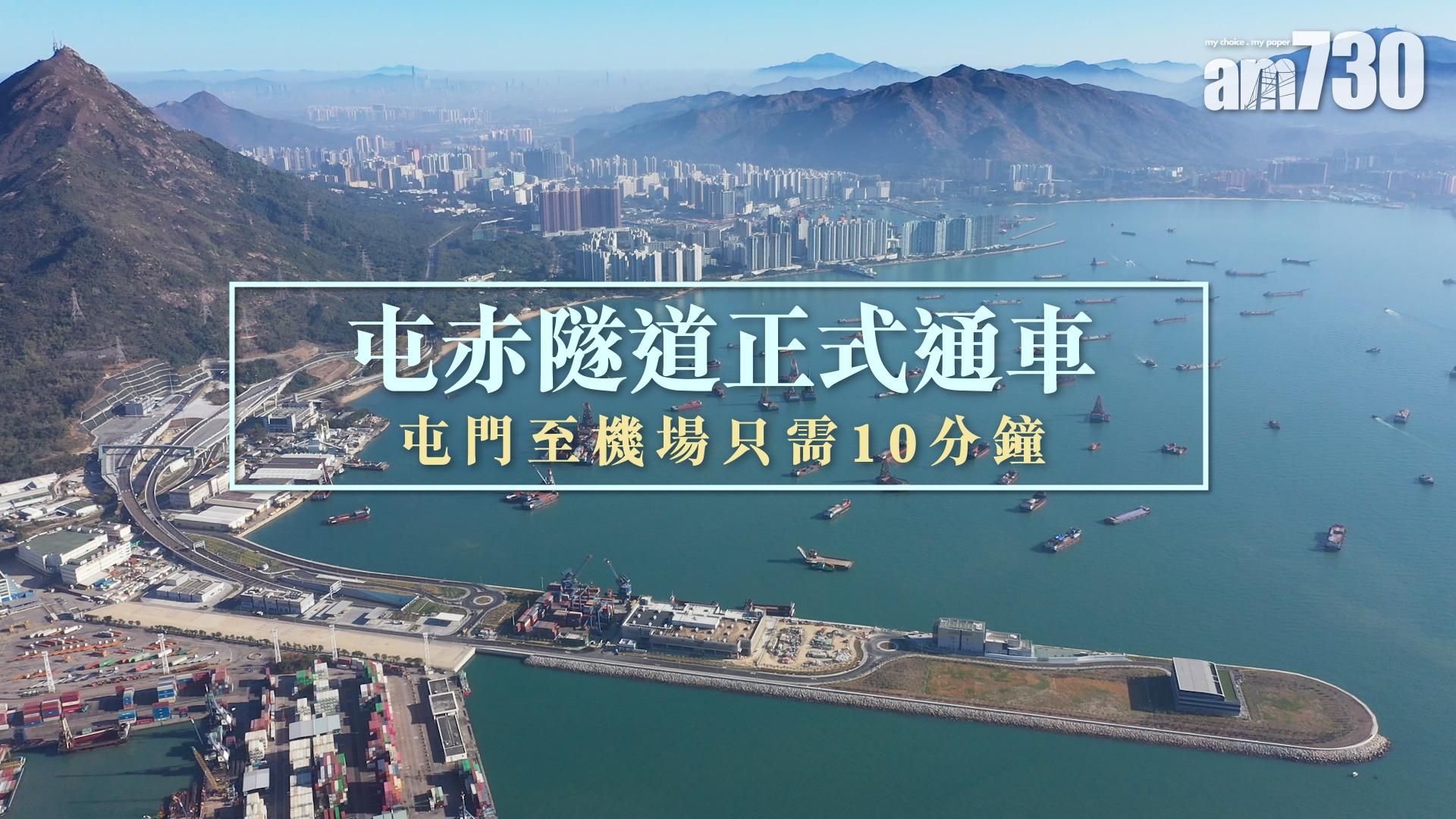 屯赤隧道正式通車   屯門至機場只需10分鐘