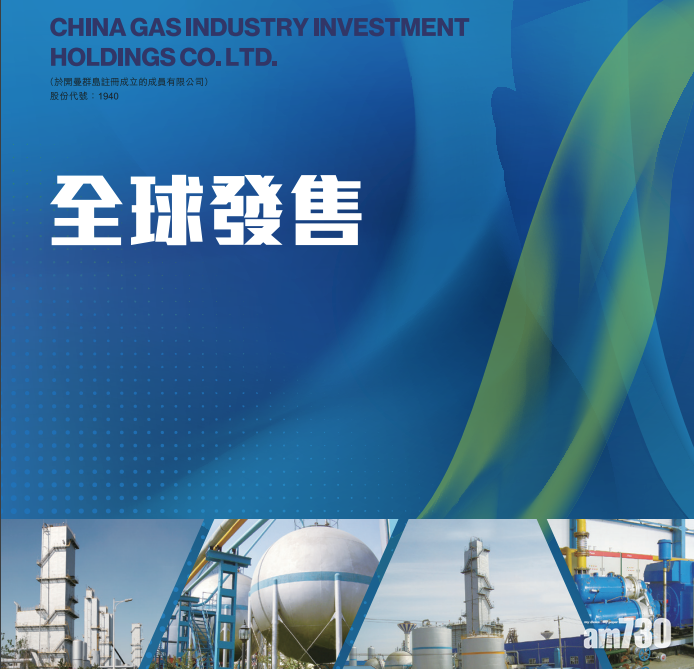 【新股登場】CGII以下限1.37元定價