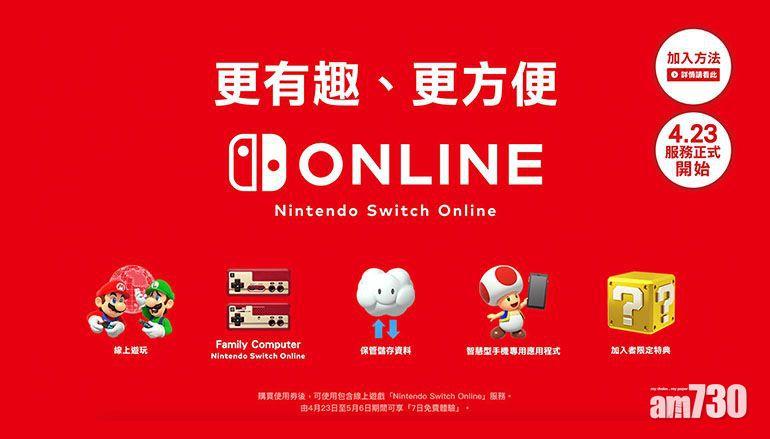 Nintendo Switch Online轉用AWS