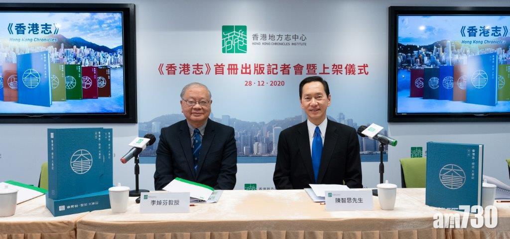 《香港志》首冊網上免費睇  列逾6,000大事
