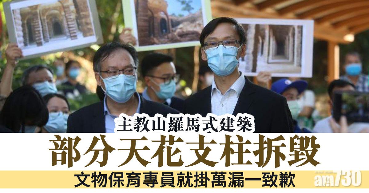 主教山羅馬式建築部分天花支柱拆毀　文物保育專員就掛萬漏一致歉