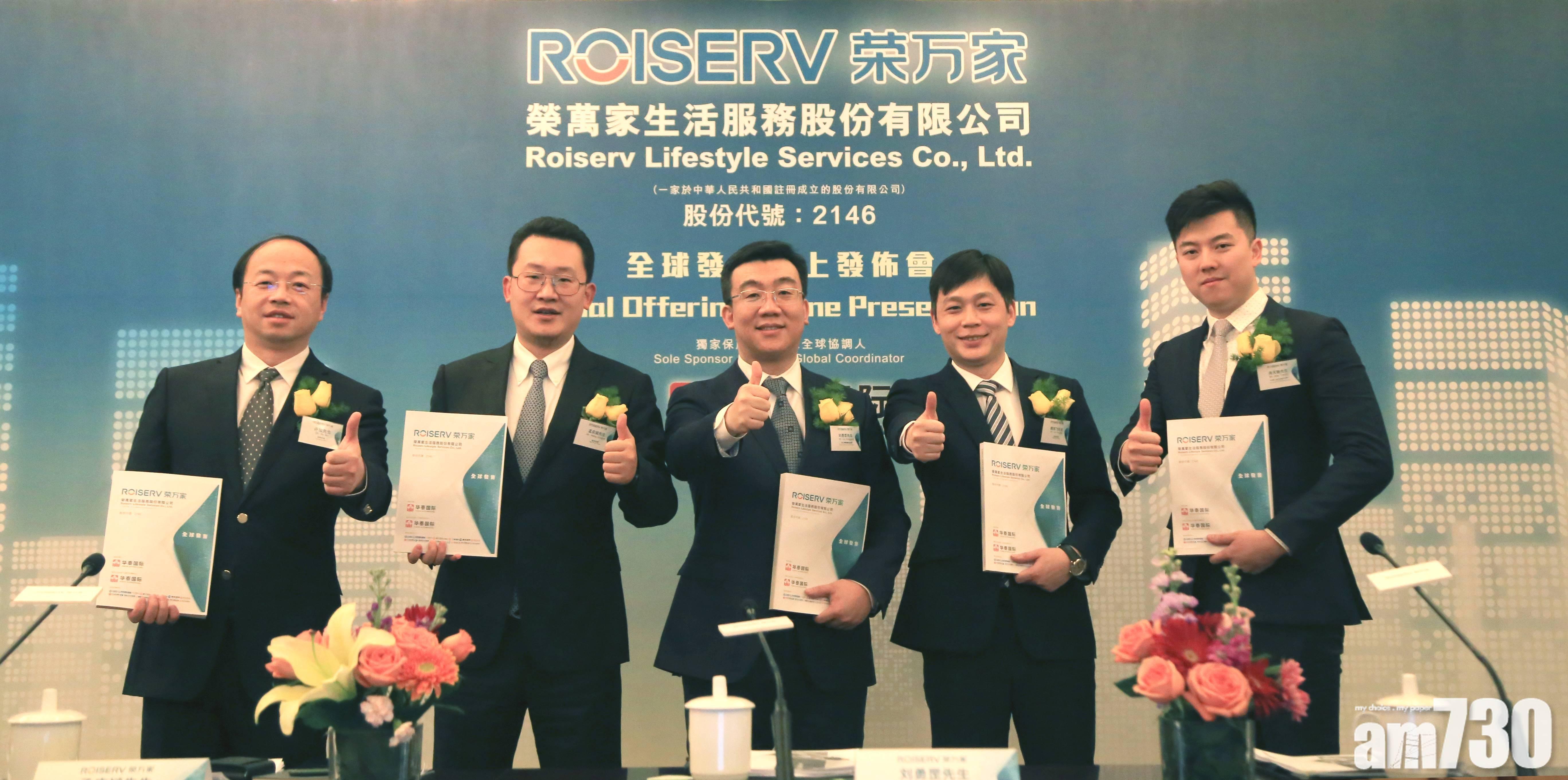 【新股登場】榮萬家每手9273元入場 籌最多17.3億