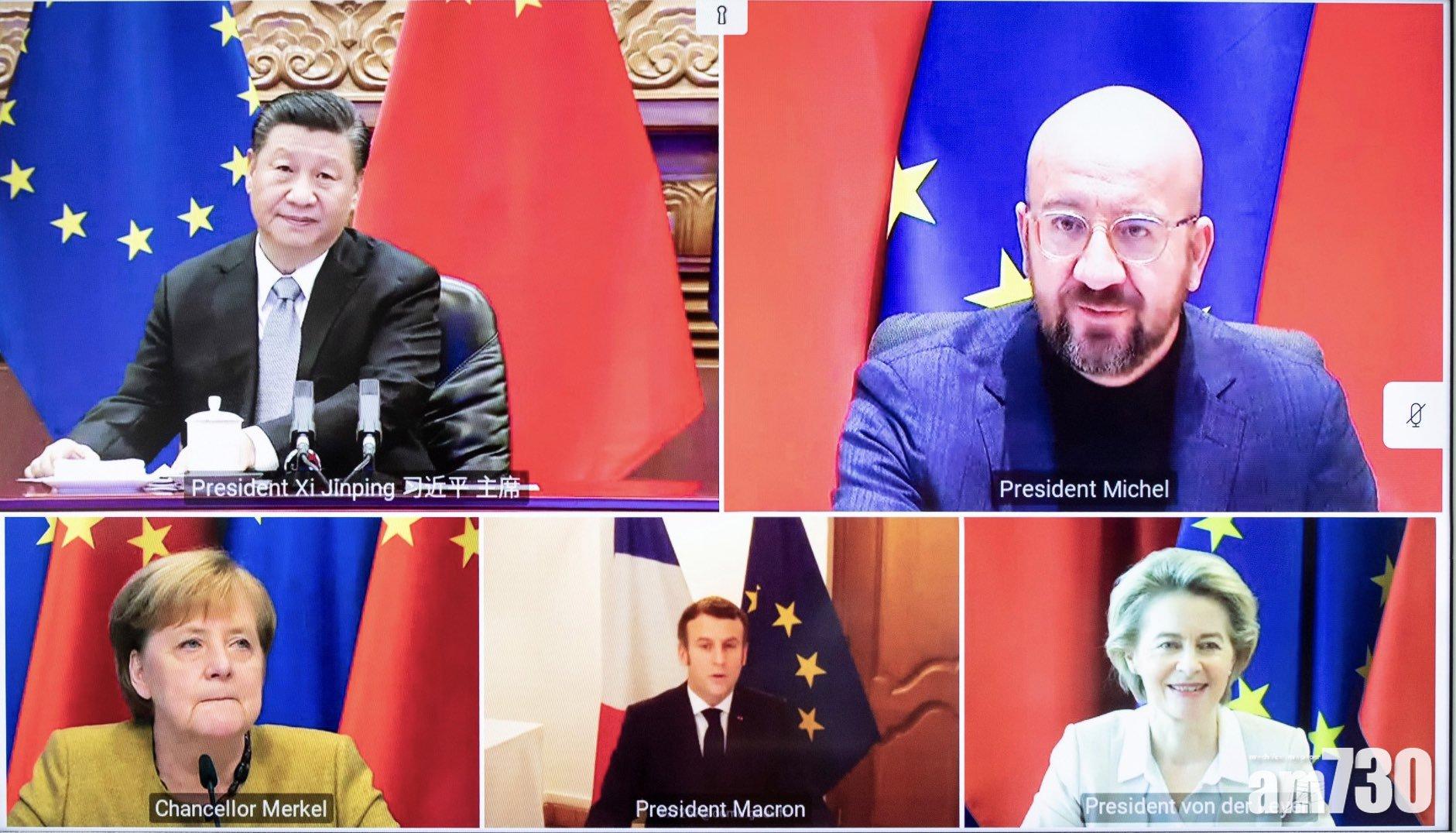 中歐完成投資協定談判 官媒：送給世界的新年賀禮