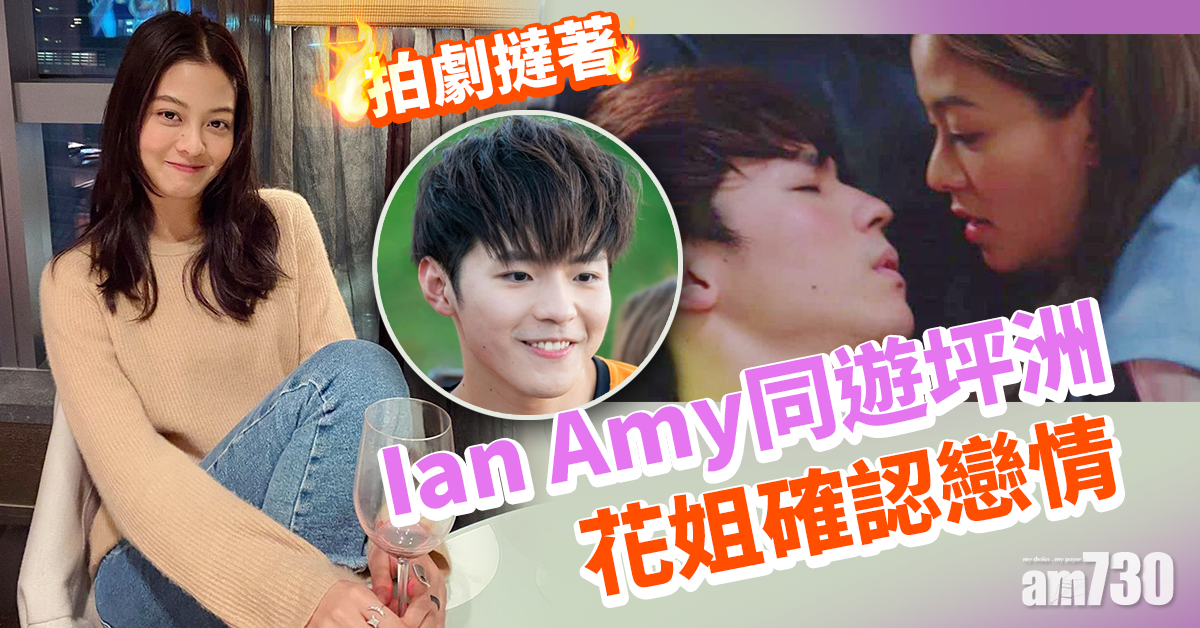 【吻出愛火】花姐確認陳卓賢與盧慧敏戀情   澄清非因拍拖缺席頒獎禮  