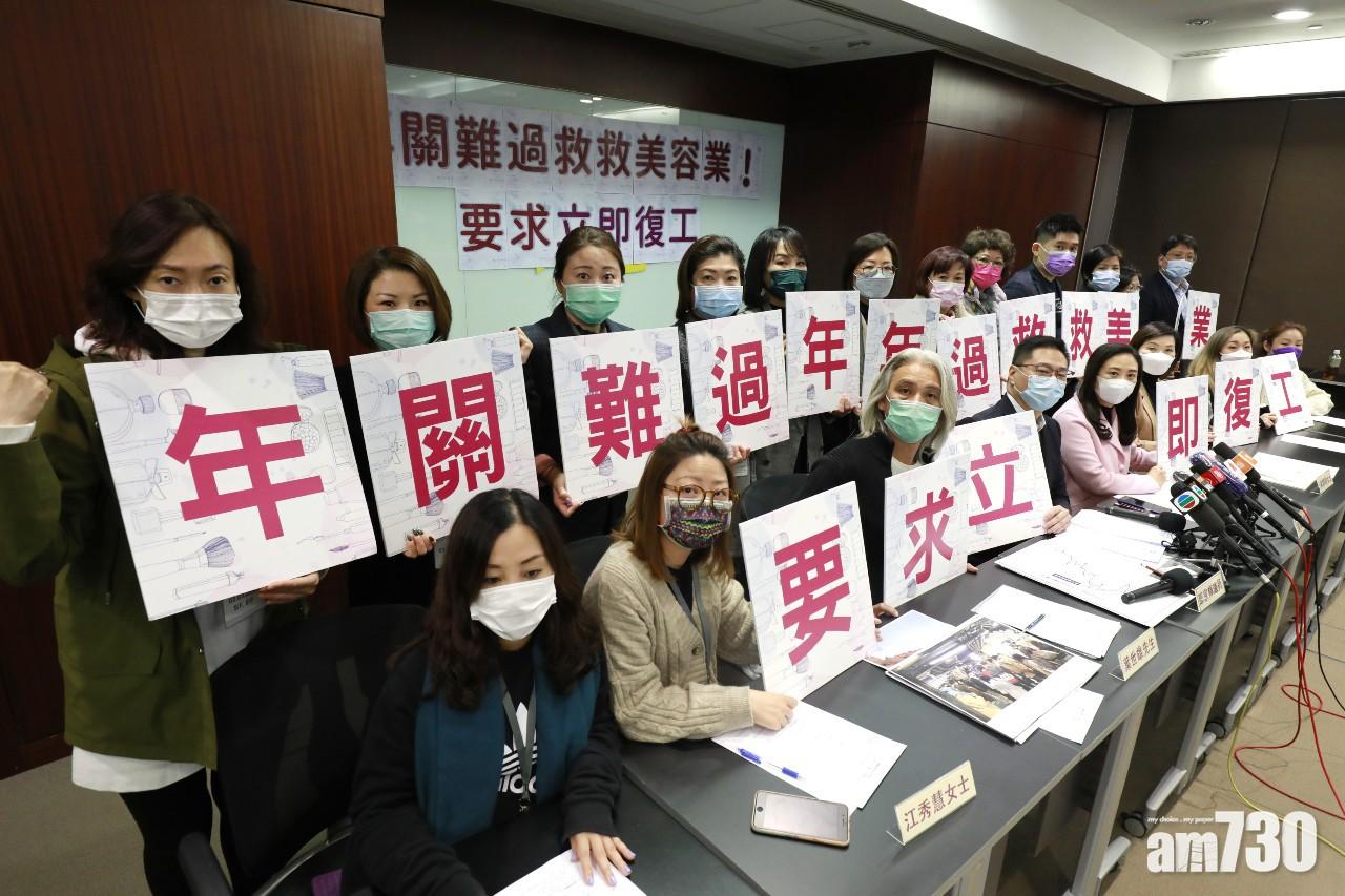 【新冠肺炎】遭勒令停工近百日 美容業促允許立即復工