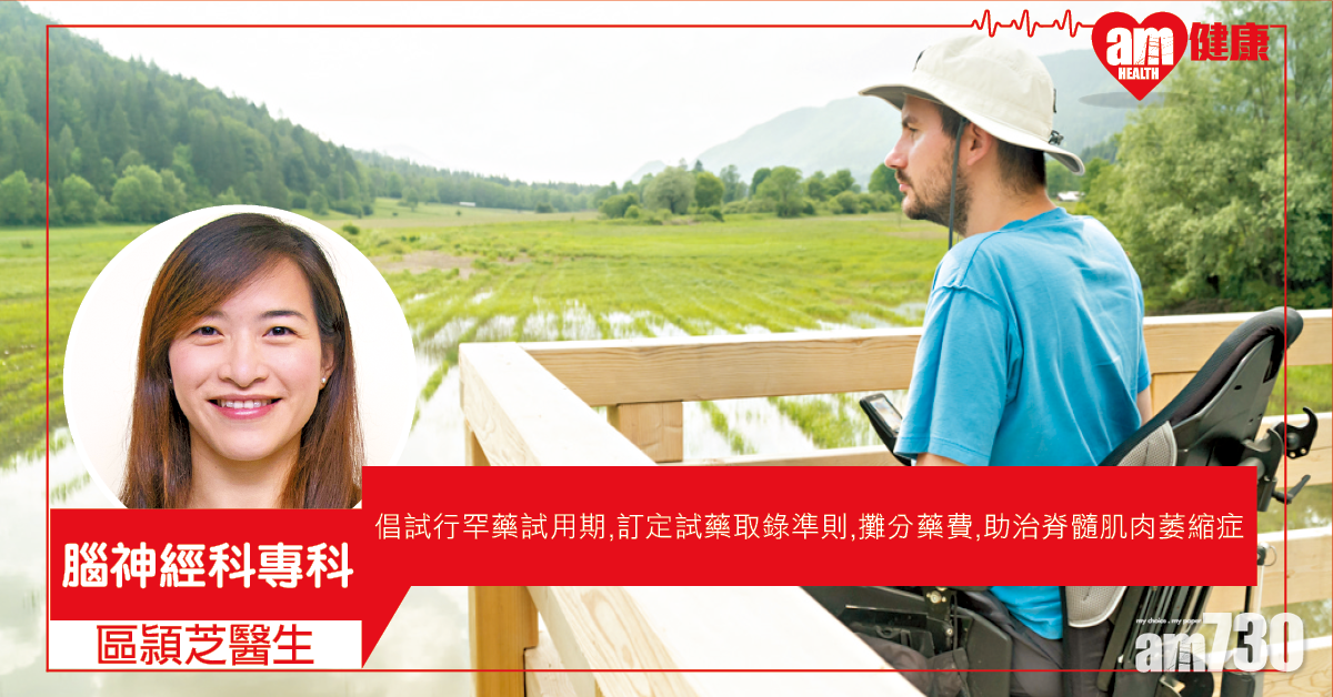 倡罕藥試用期 助治SMA患者