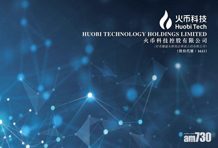 【異動股】比特幣連日破頂 概念股火幣科技曾飆90%