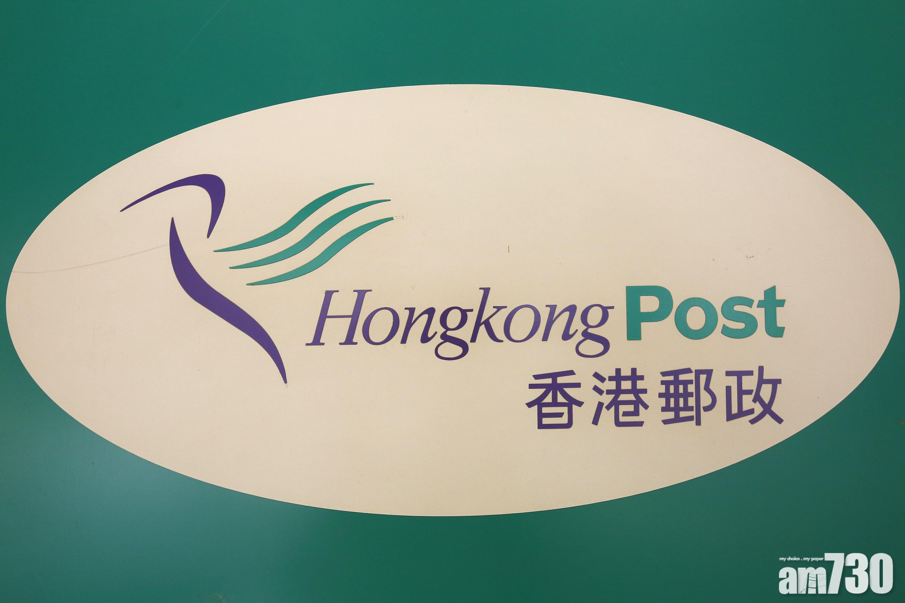 【新冠肺炎】土瓜灣郵政局一名員工初步確診　郵局即時關閉