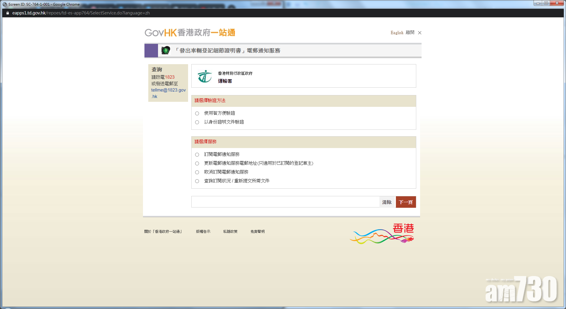 【車牌查冊】運輸署推通知服務　記協促豁免新聞用途批「通風報信」