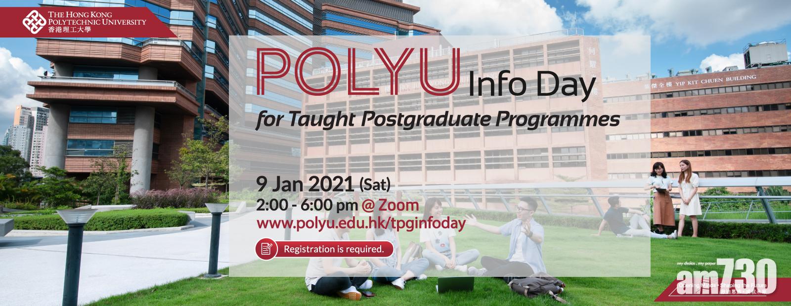 【進修之路】理大周六網上辦深造課程資訊日 包括多個新增課程