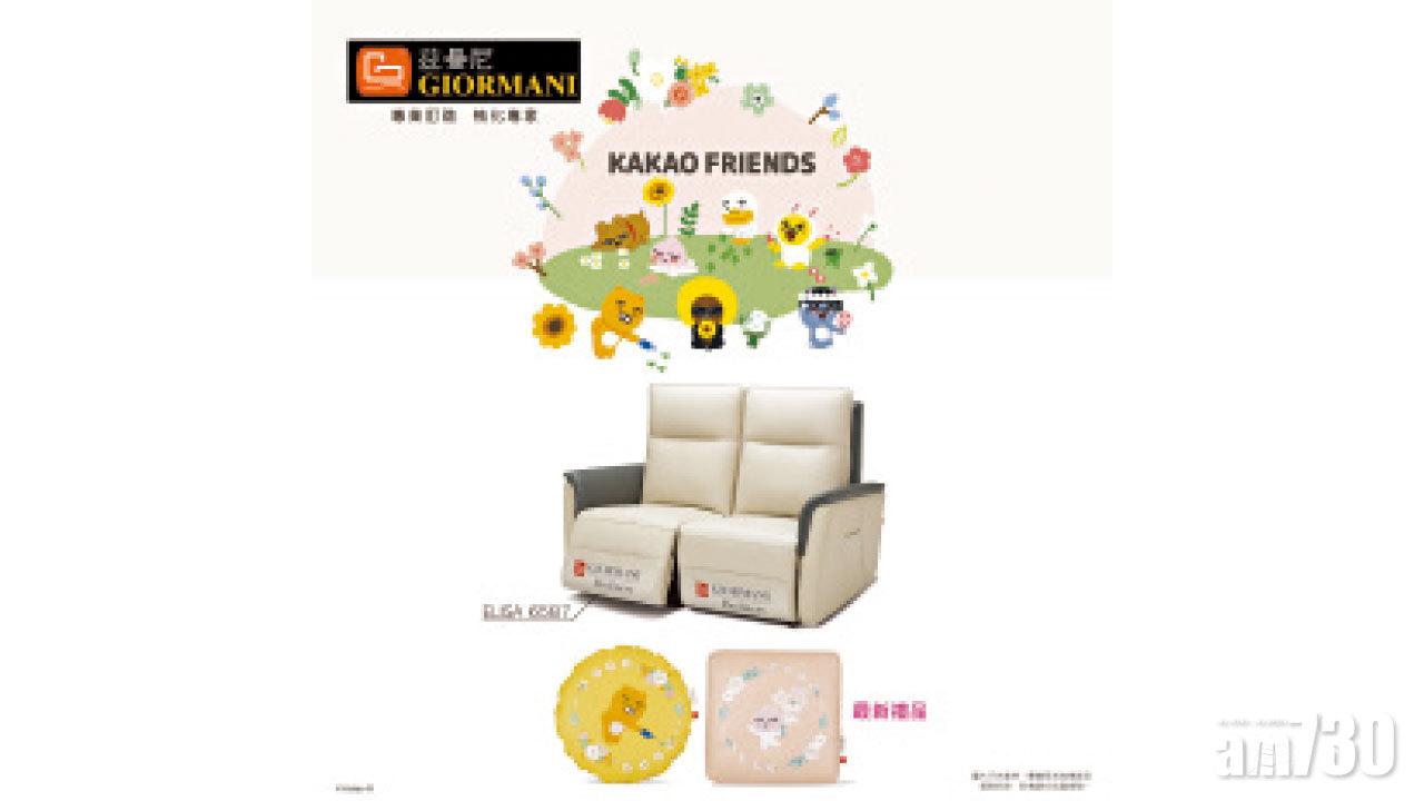 茲曼尼GIORMANI 送KAKAO FRIENDS限量禮品