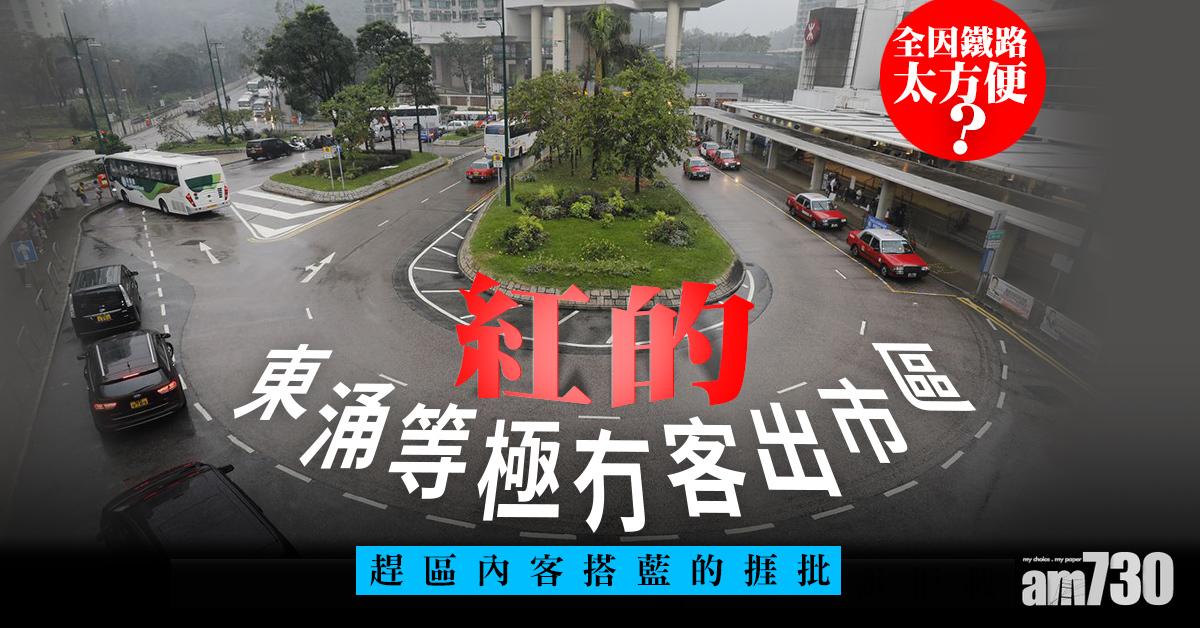 【網上熱話】紅的東涌等極冇客出市區　趕區內客搭藍的捱批