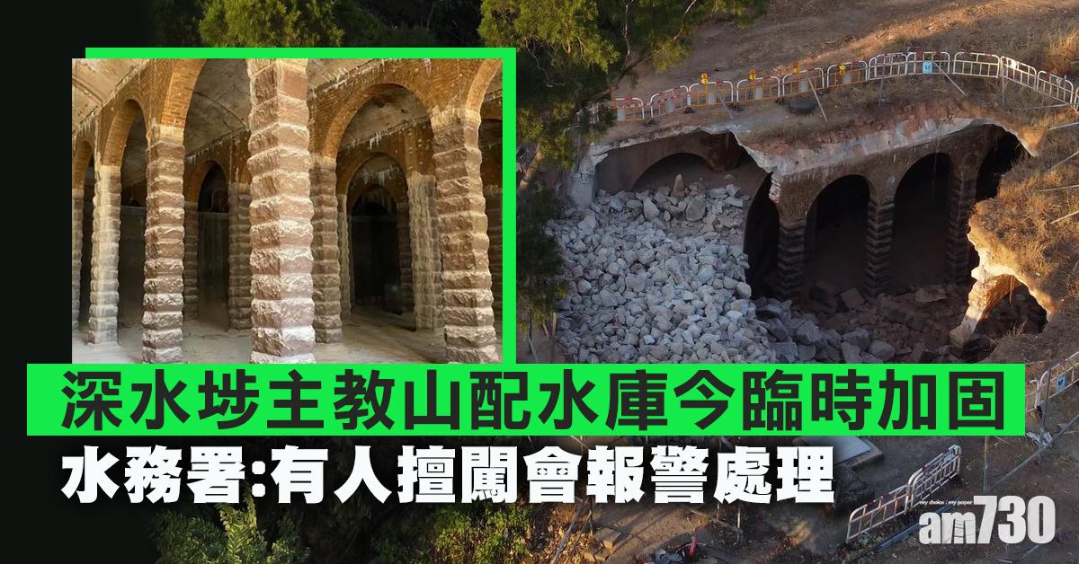 深水埗主教山配水庫今臨時加固