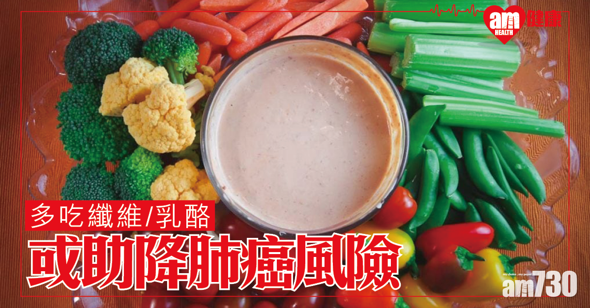 多吃纖維和乳酪 或助降肺癌風險