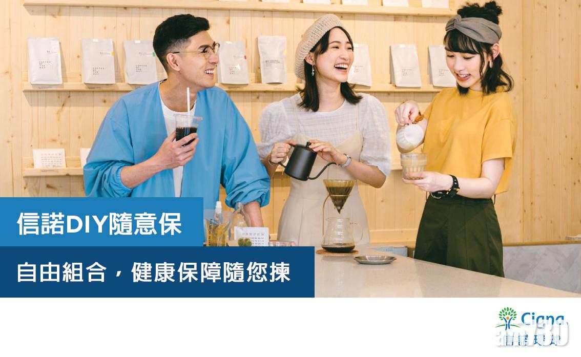 【企業動態】信諾推DIY隨意保 可自訂保障項目