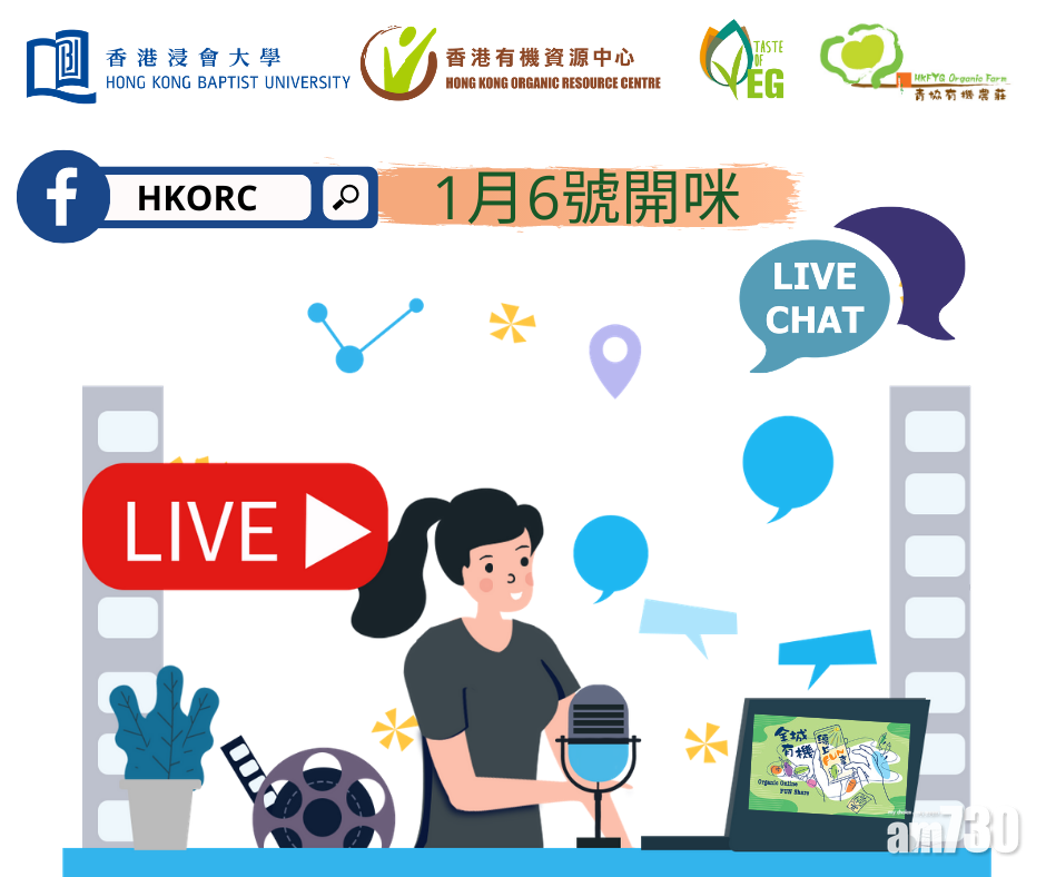 香港有機資源中心今午直播分享食物安全問題 答問題兼分享節目可獲優惠碼買有機蔬果