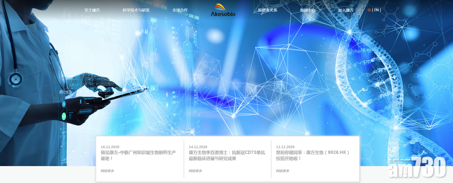 【公司抽水】康方生物擬折讓最多6%配股