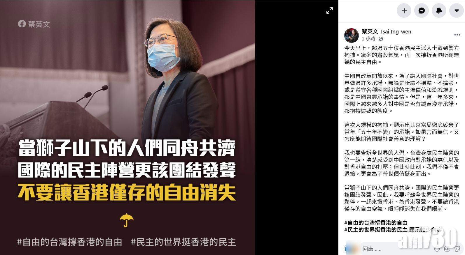 【港區國安法】蔡英文籲全球民主陣營為香港發聲