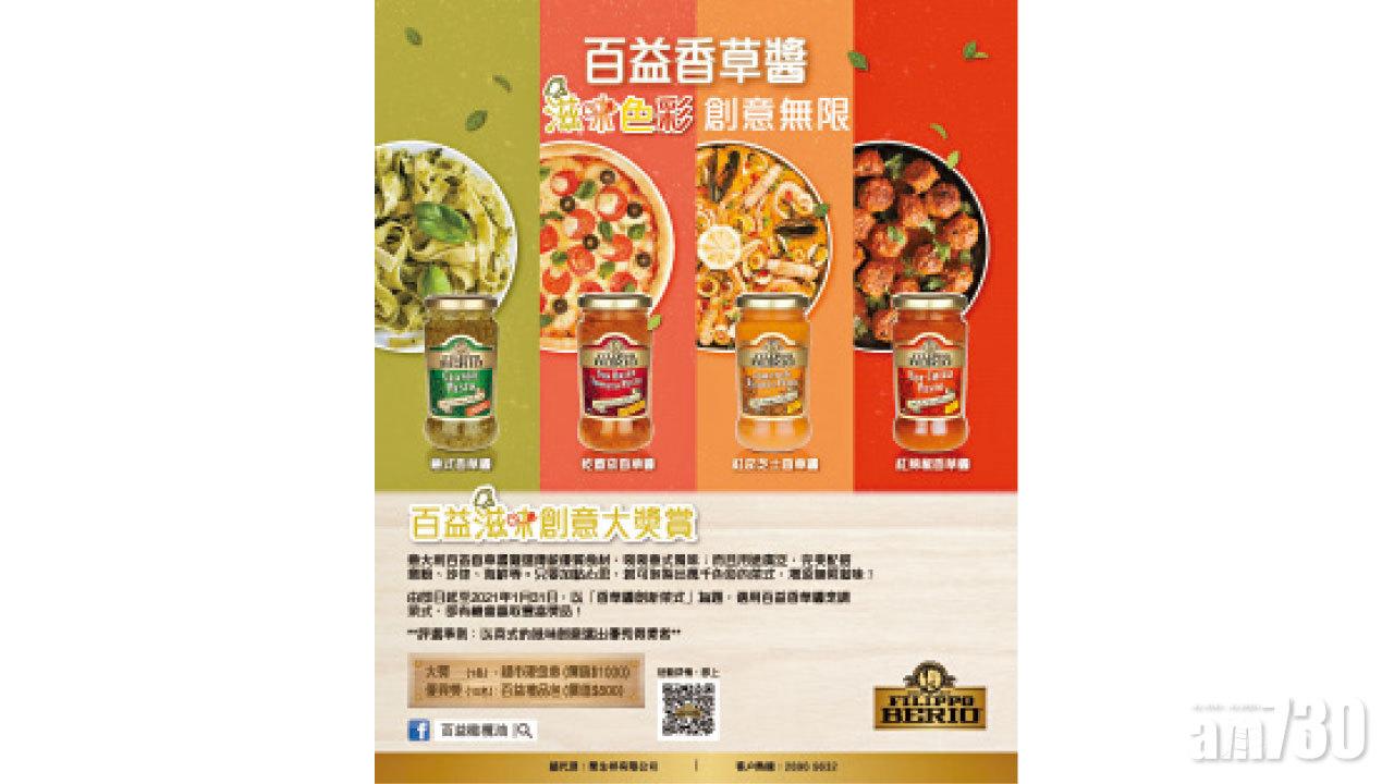 百益滋味創意大獎賞 贏豐富獎品