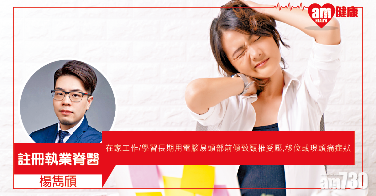 頭痛手麻 或頸椎移位